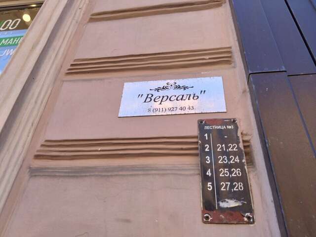 Гостиница Версаль Санкт-Петербург-63